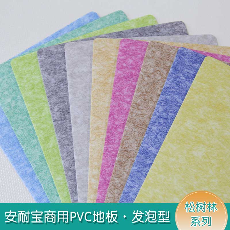 安发松树林·商用地板