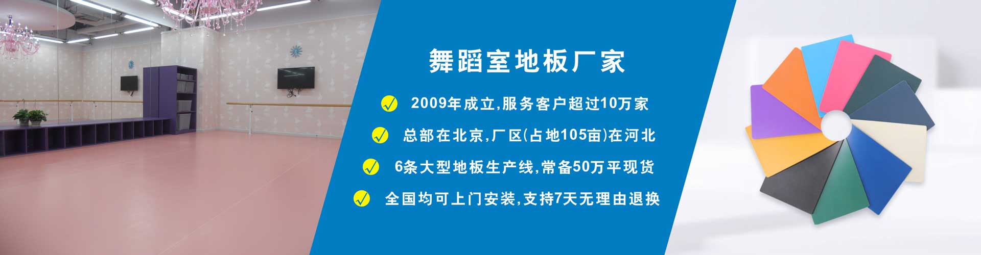 舞蹈地胶