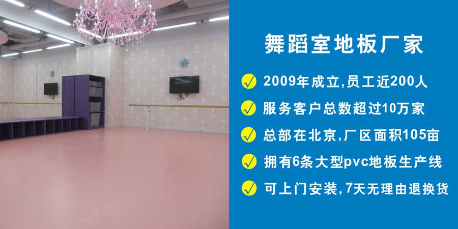 舞蹈地胶