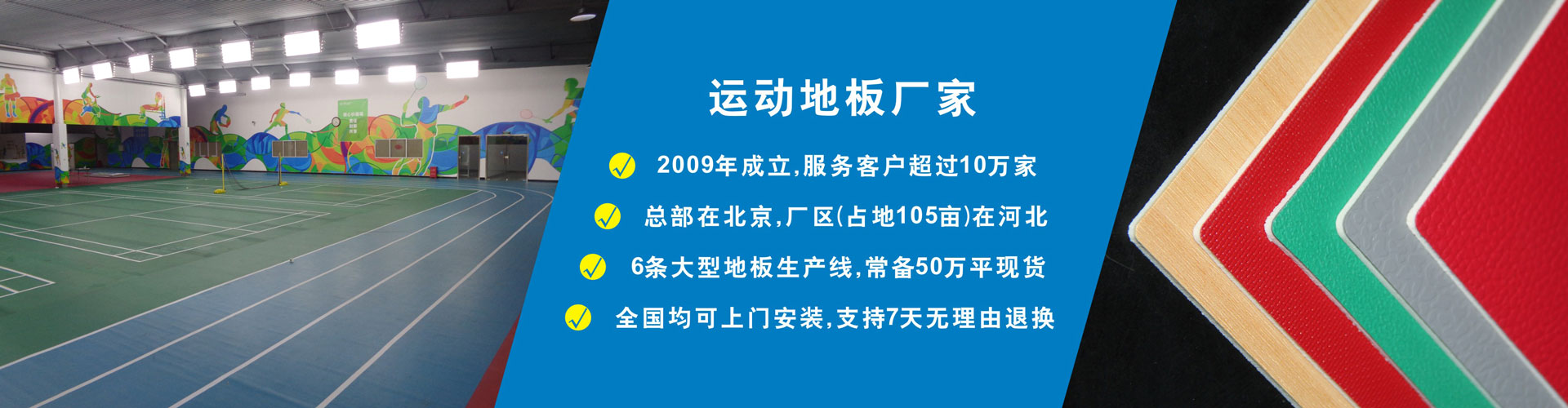 运动地胶