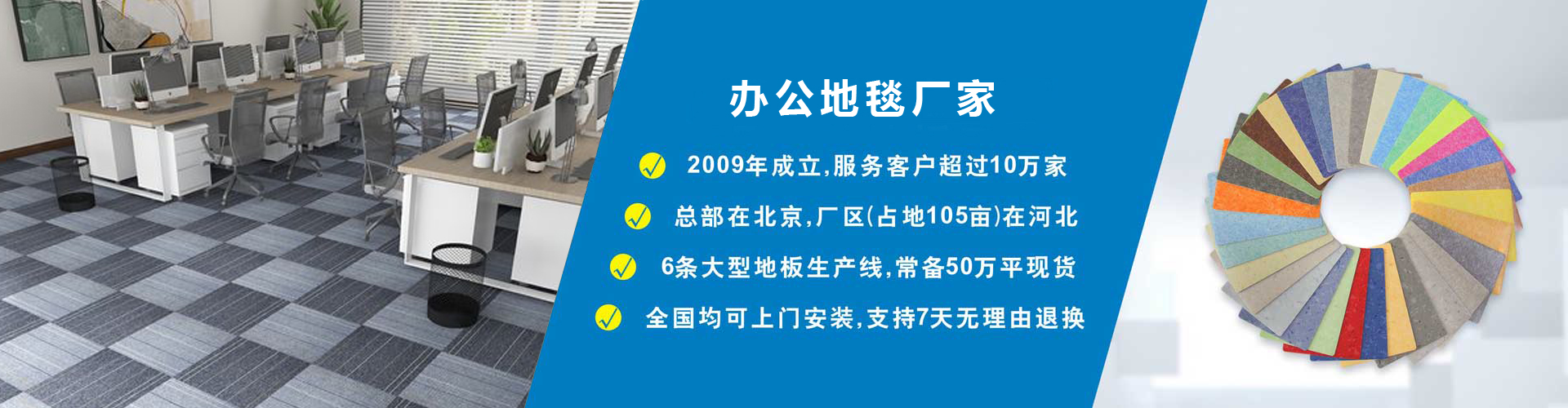 办公地毯