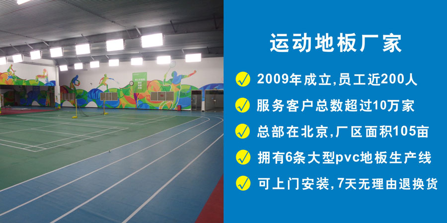运动地胶