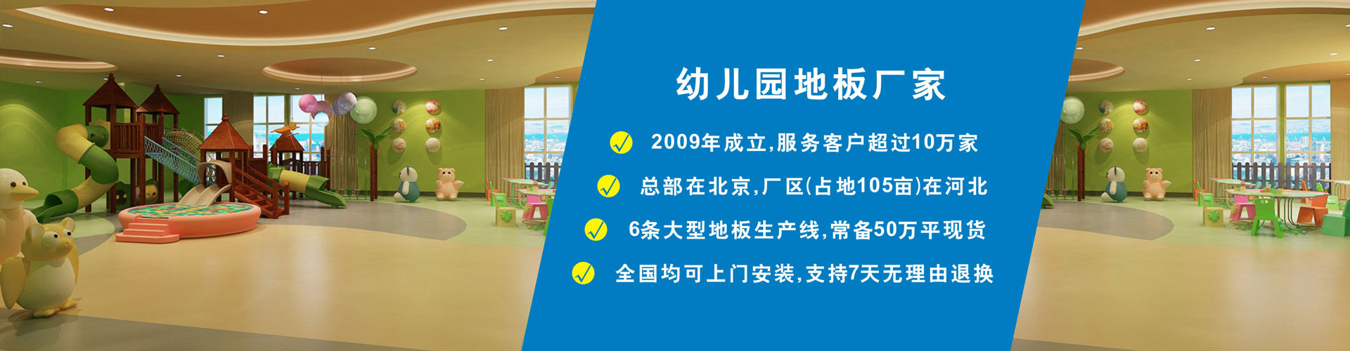幼儿园地胶
